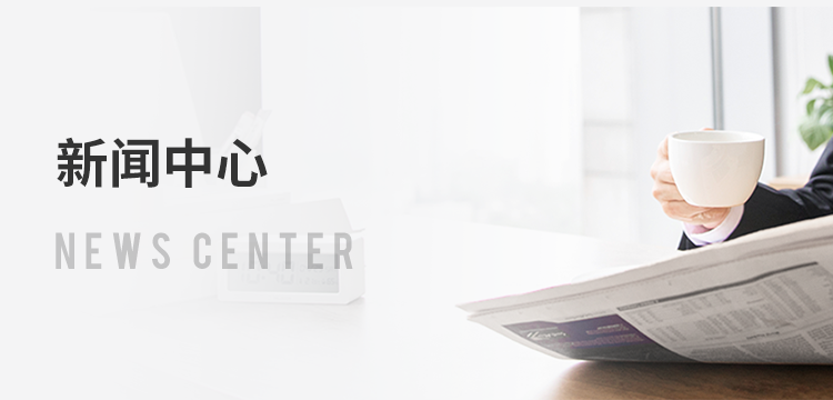 新闻中心