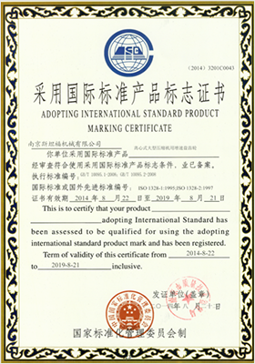 采用国际标准产品标志证书